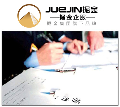 掘金企服 勞務派遣經營許可證代辦服務，讓企業省心省力